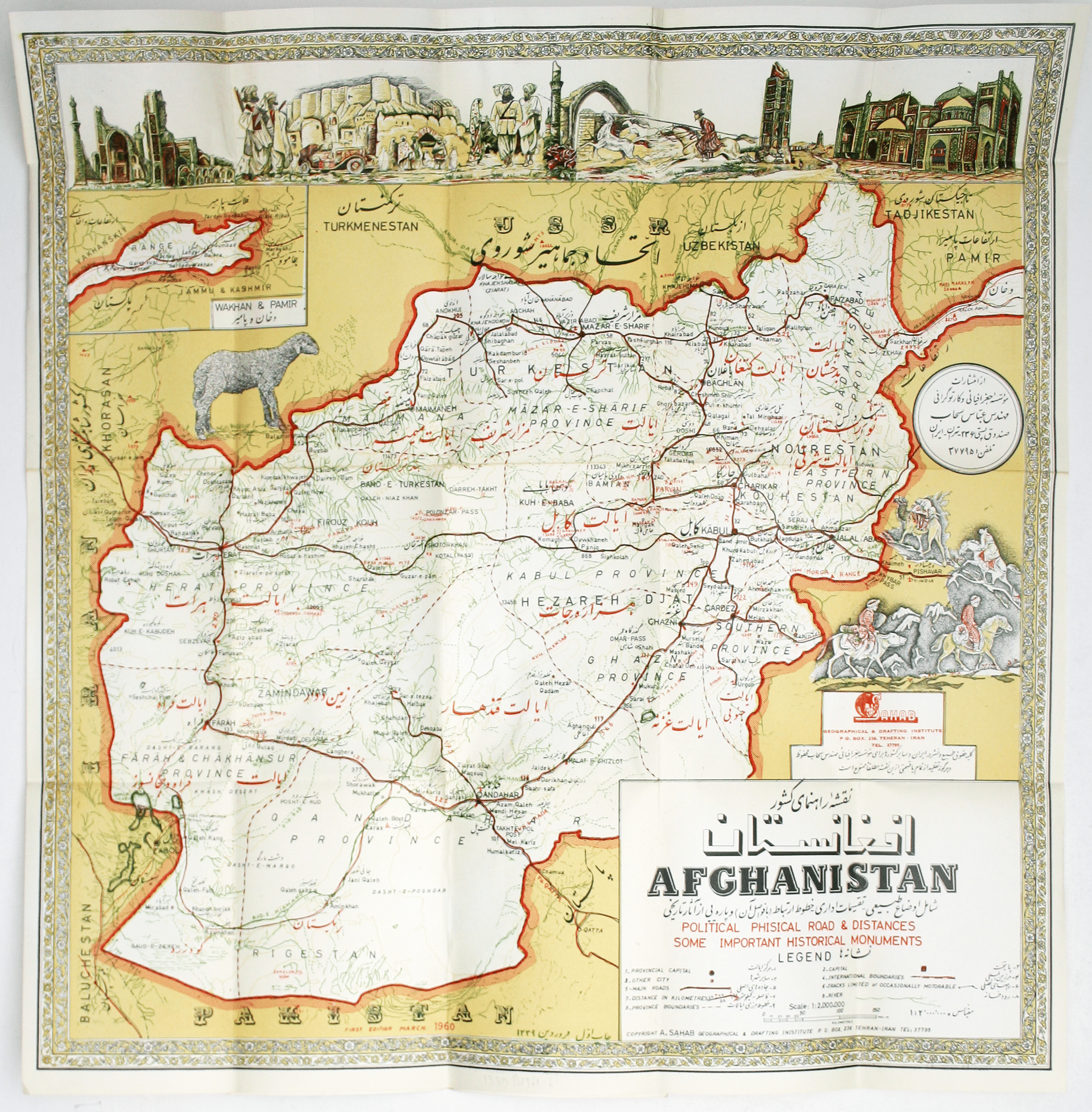 Sahab’s Map of Afghanistan: First Edition